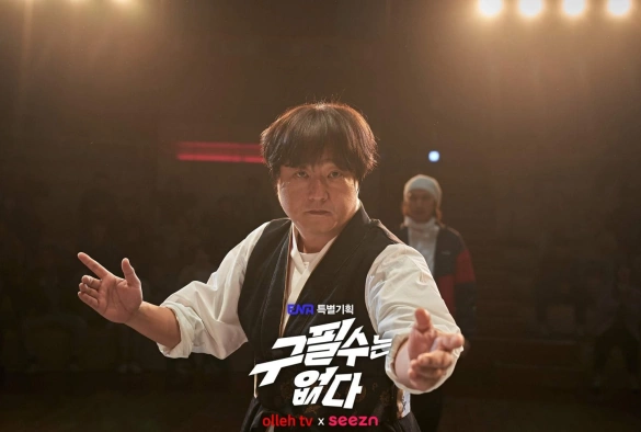 Кадр из дорамы Гу Пиль Су здесь нет