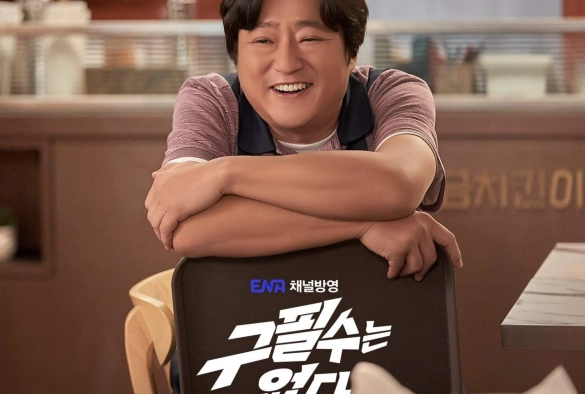 Кадр из дорамы Гу Пиль Су здесь нет