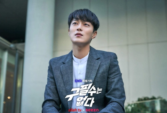 Кадр из дорамы Гу Пиль Су здесь нет