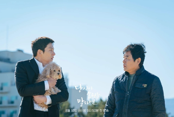 Кадр из дорамы Расскажи мне своё желание