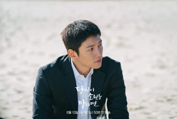 Кадр из дорамы Расскажи мне своё желание