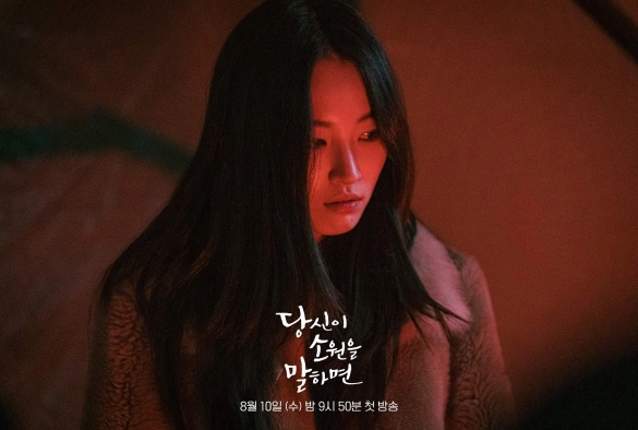 Кадр из дорамы Расскажи мне своё желание