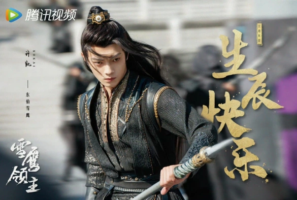 Кадр из дорамы Лорд Сюэ Ин