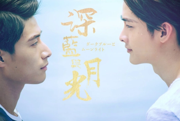 Кадр из дорамы Тёмно-синий лунный свет