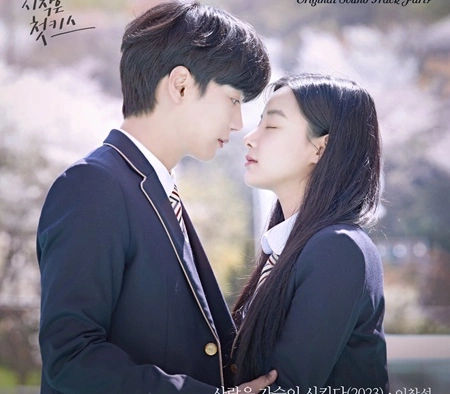 Кадр из дорамы Первый поцелуй — это начало