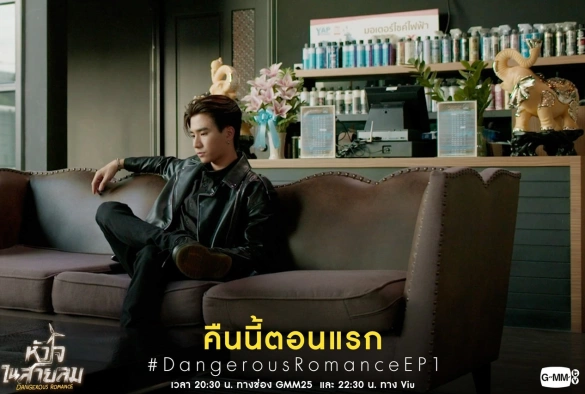 Кадр из дорамы Опасный роман