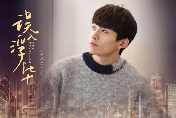 Кадр из дорамы Посторонний / Аутсайдер