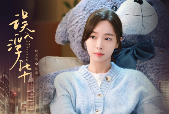 Кадр из дорамы Посторонний / Аутсайдер