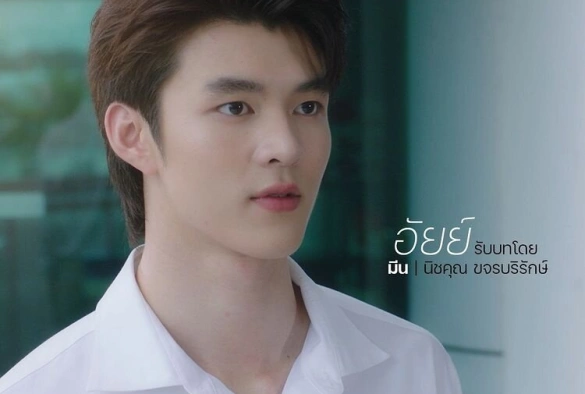 Кадр из дорамы Ай запал на Ная