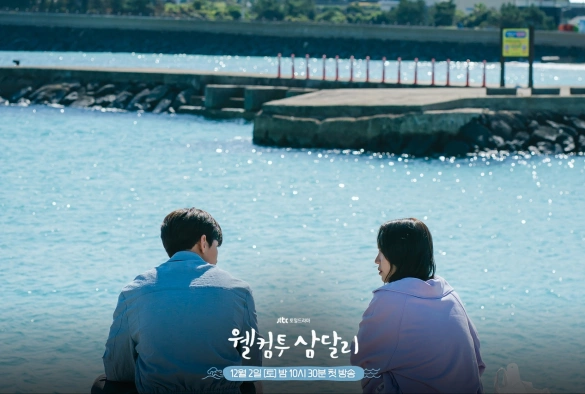 Кадр из дорамы Добро пожаловать в Самдалри