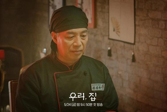 Кадр из дорамы Наш дом