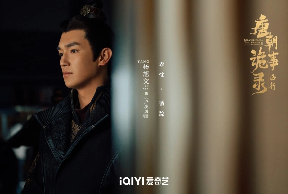 Кадр из дорамы Странная легенда династии Тан 2 сезон