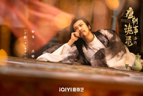 Кадр из дорамы Странная легенда династии Тан 2 сезон