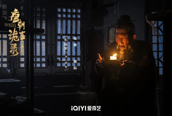 Кадр из дорамы Странная легенда династии Тан 2 сезон