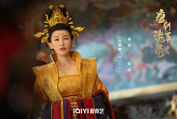 Кадр из дорамы Странная легенда династии Тан 2 сезон