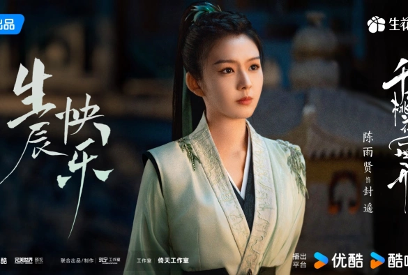 Кадр из дорамы Вечное цветение персиков