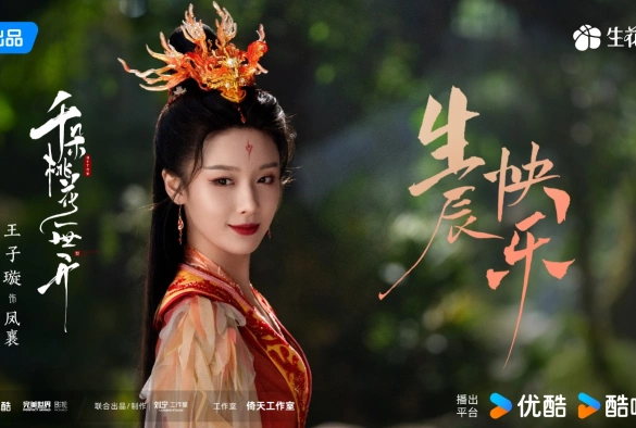 Кадр из дорамы Вечное цветение персиков