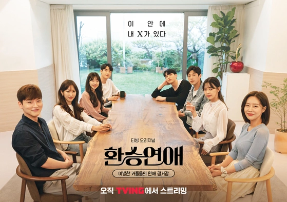 Кадр из дорамы Трансфер любви: Новое начало