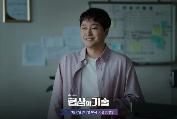 Кадр из дорамы Искусство ведения переговоров