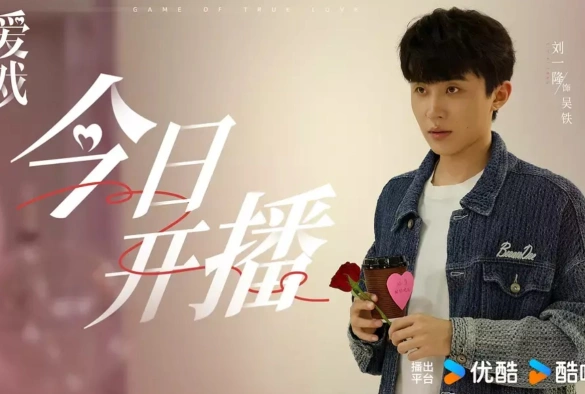 Кадр из дорамы Игра в настоящую любовь