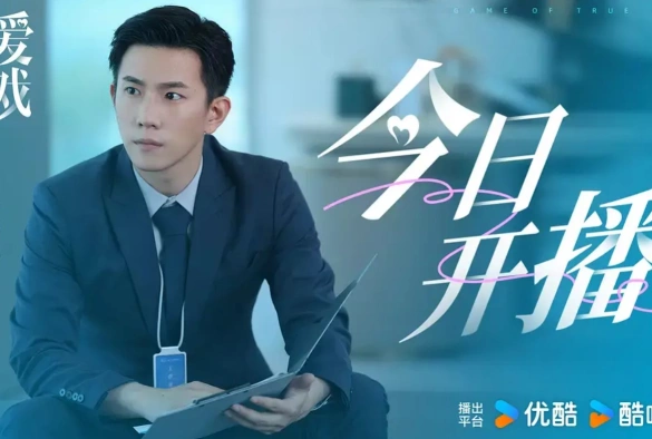 Кадр из дорамы Игра в настоящую любовь