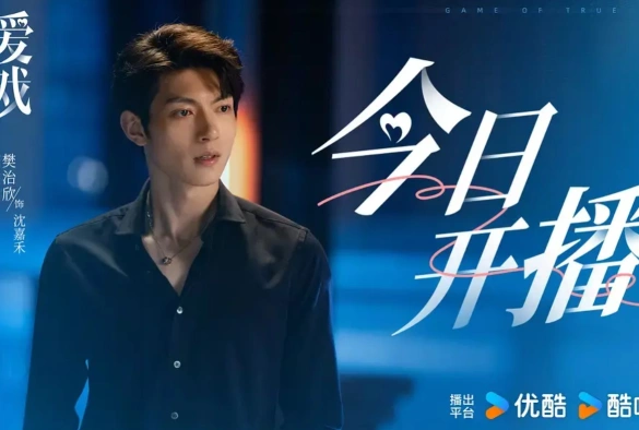 Кадр из дорамы Игра в настоящую любовь