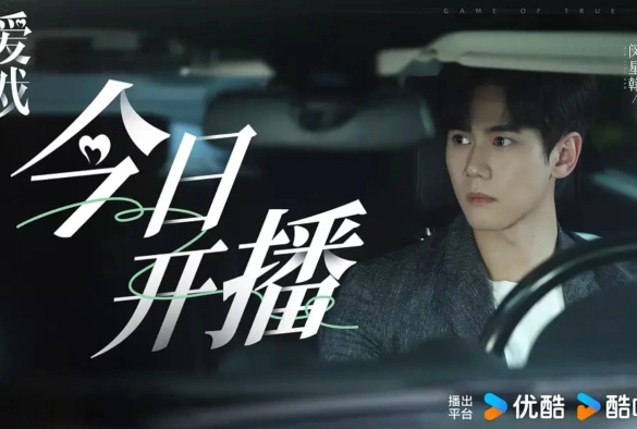 Кадр из дорамы Игра в настоящую любовь