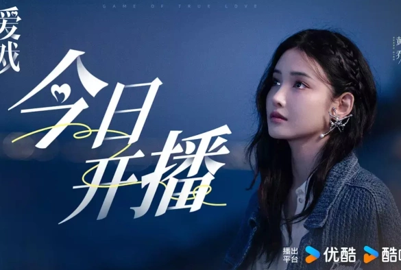 Кадр из дорамы Игра в настоящую любовь