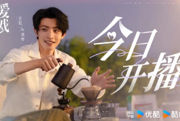 Кадр из дорамы Игра в настоящую любовь