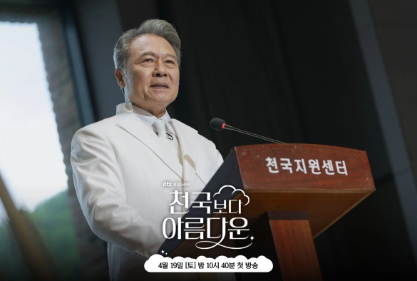 Кадр из дорамы Прекраснее, чем небеса