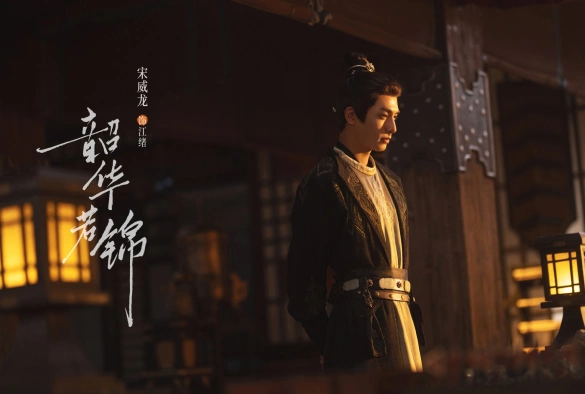 Кадр из дорамы Яркий период расцвета