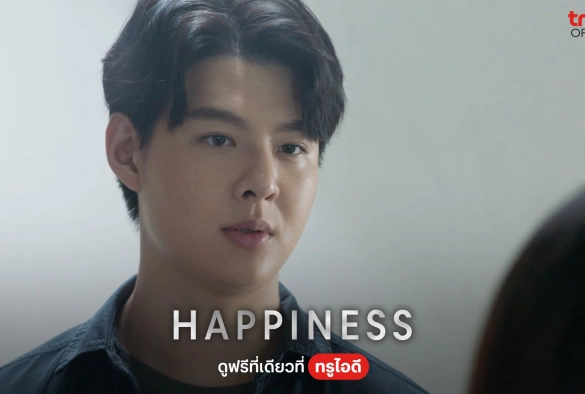 Кадр из дорамы Счастье (тайская версия)