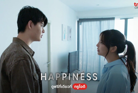 Кадр из дорамы Счастье (тайская версия)