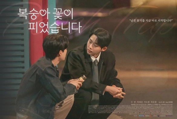 Кадр из дорамы Персиковая ловушка