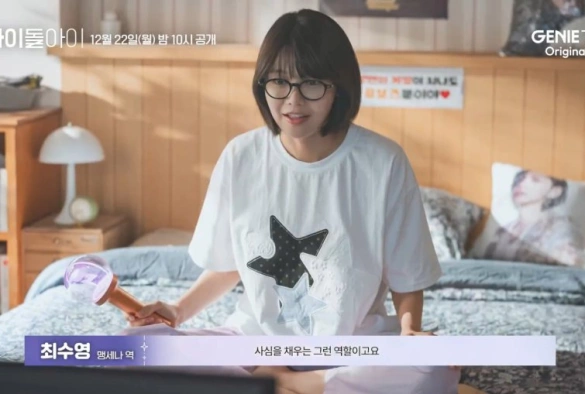 Кадр из дорамы Глаз айдола