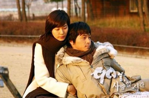 Кадр из дорамы 90 дней, Время любви