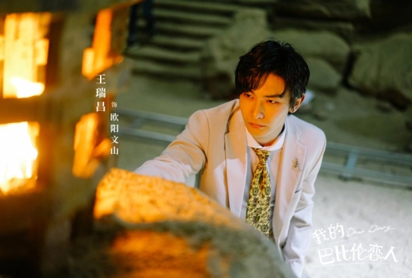 Кадр из дорамы Моя любовь из Вавилона