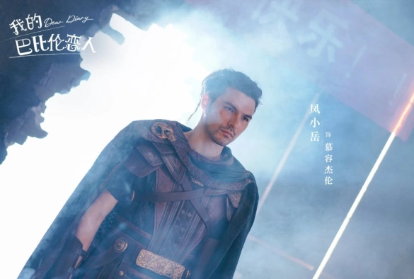 Кадр из дорамы Моя любовь из Вавилона