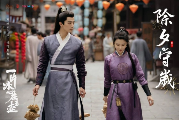 Кадр из дорамы Кусок льда в нефритовом горшке