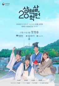 Дорама 300-летний класс