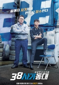 Дорама 38 опергруппа