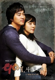 Дорама 90 дней, Время любви