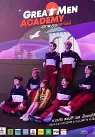 Дорама Академия выдающихся людей