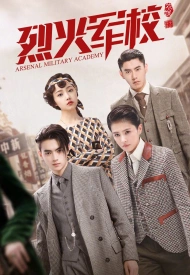 Дорама Арсенал военной академии