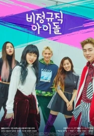 Дорама Айдол на полставки