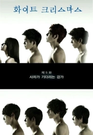 Дорама Белое рождество