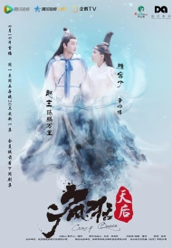 Дорама Безумная королева