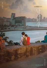 Дорама Бойфренд