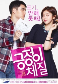 Постер дорамы «Будь позитивным»