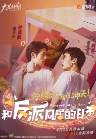 Дорама Будни с соседом-злодеем